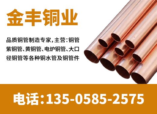 金丰铜业宁波线上分站